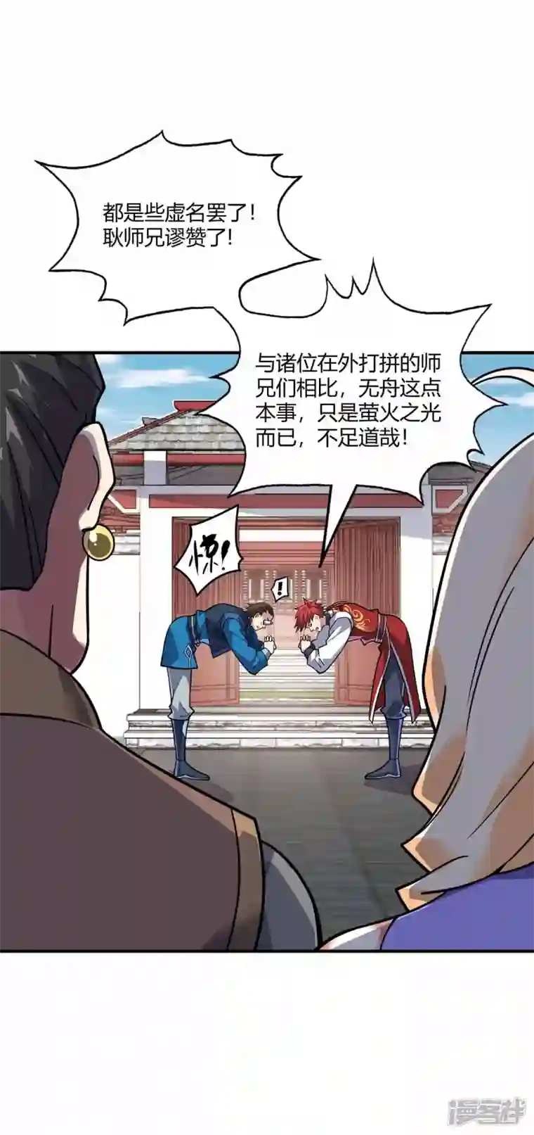 武映三千道第147话 挑衅