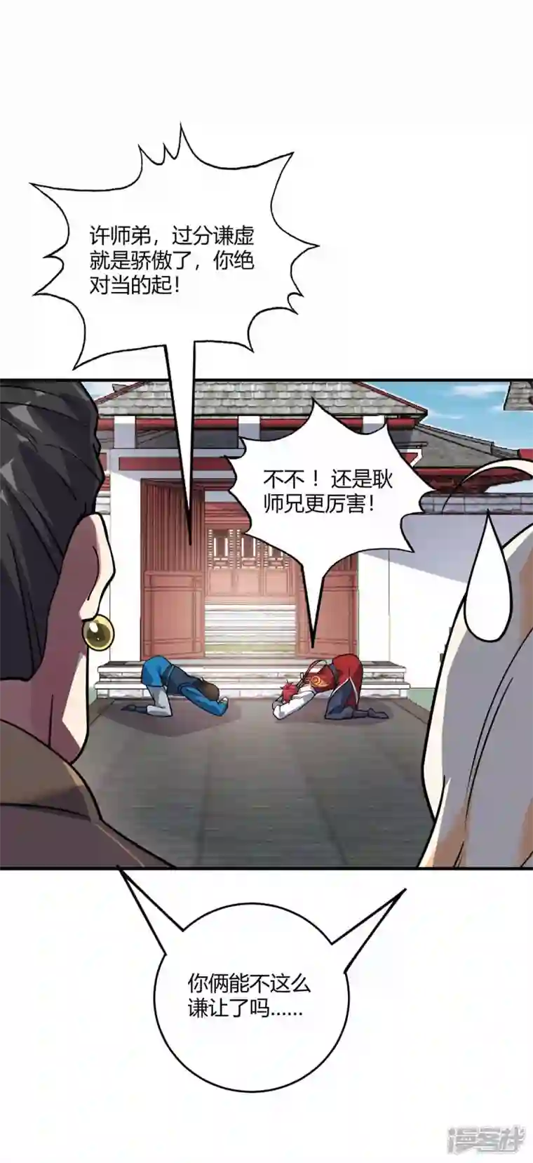 武映三千道第147话 挑衅