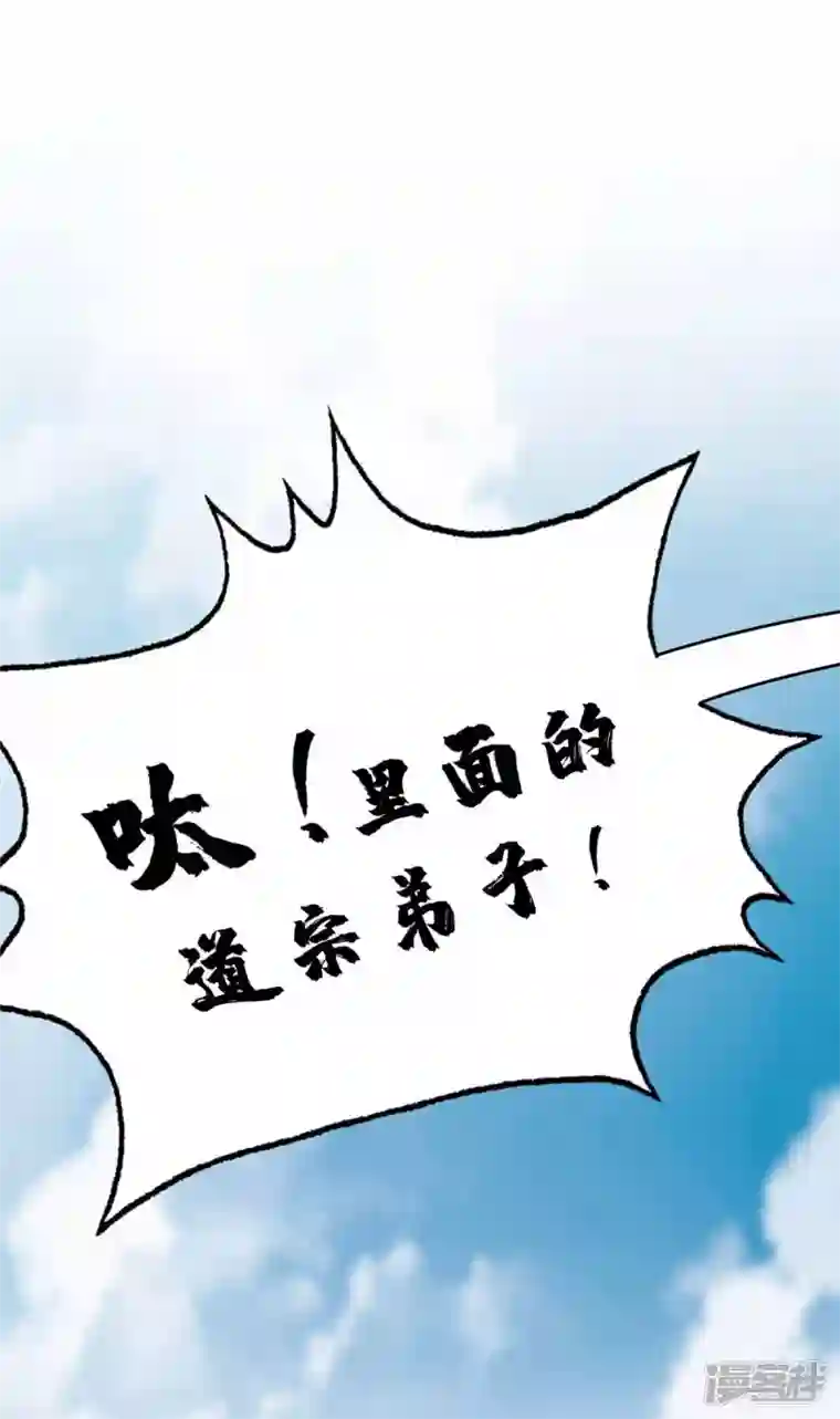 武映三千道第147话 挑衅