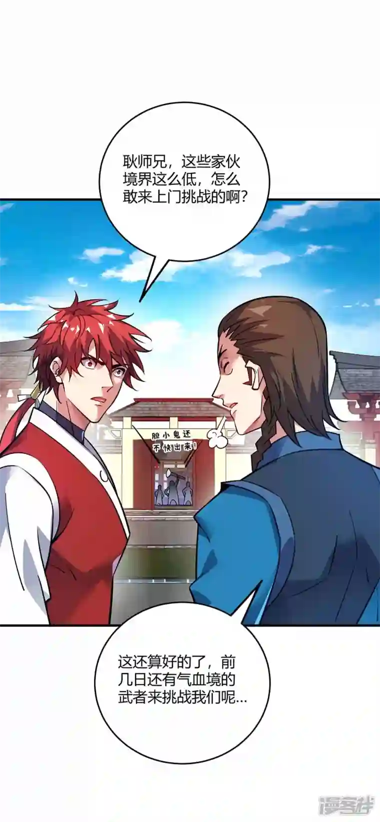 武映三千道第147话 挑衅