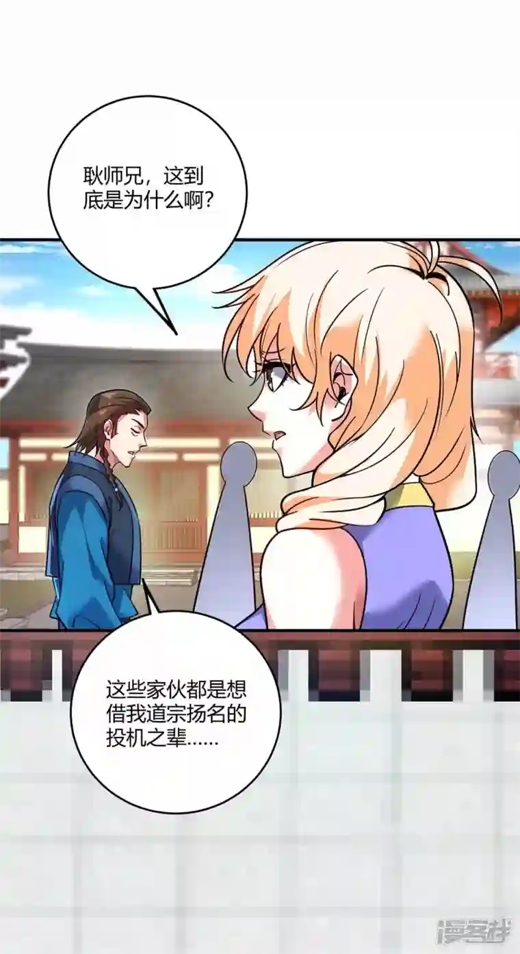 武映三千道第147话 挑衅