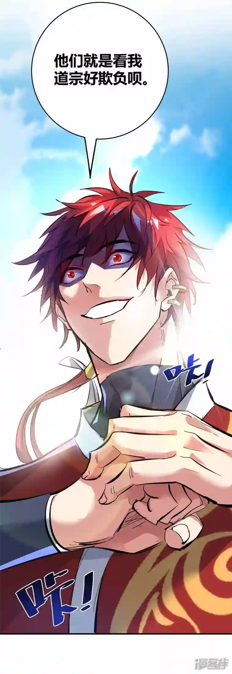 武映三千道第147话 挑衅