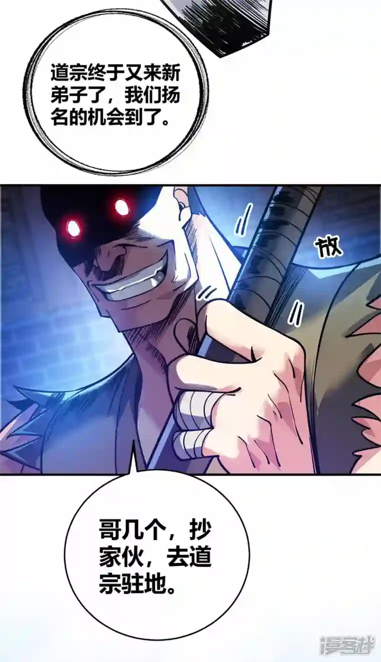 武映三千道第147话 挑衅