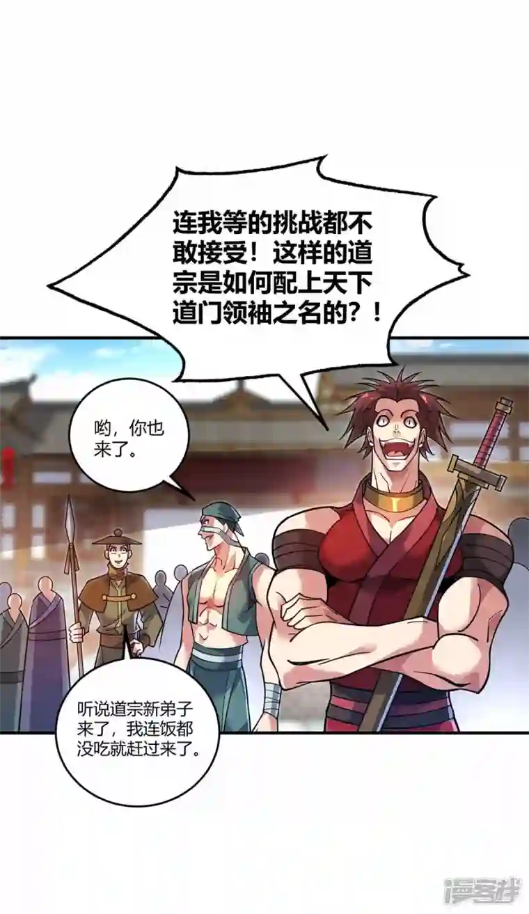 武映三千道第148话 一切交给我