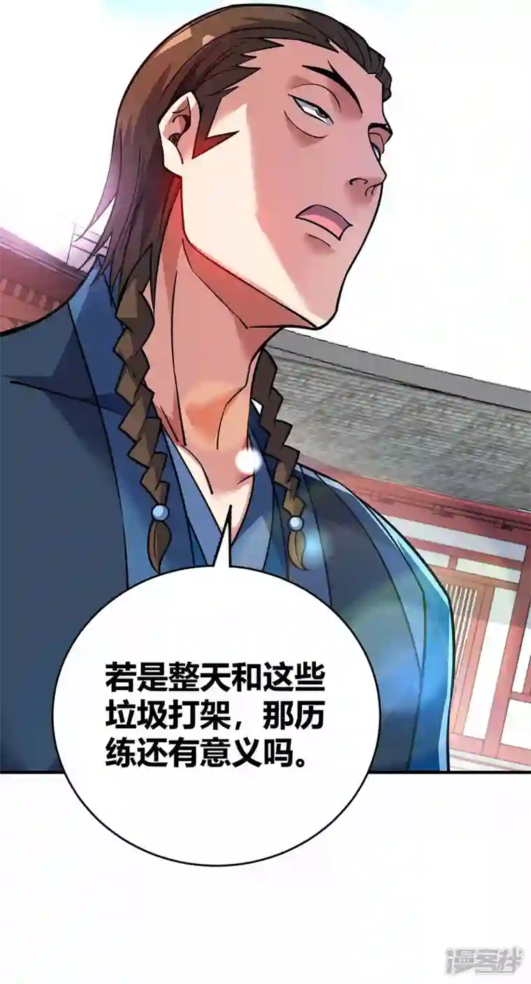 武映三千道第148话 一切交给我