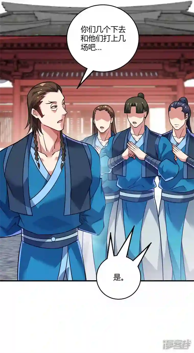 武映三千道第148话 一切交给我