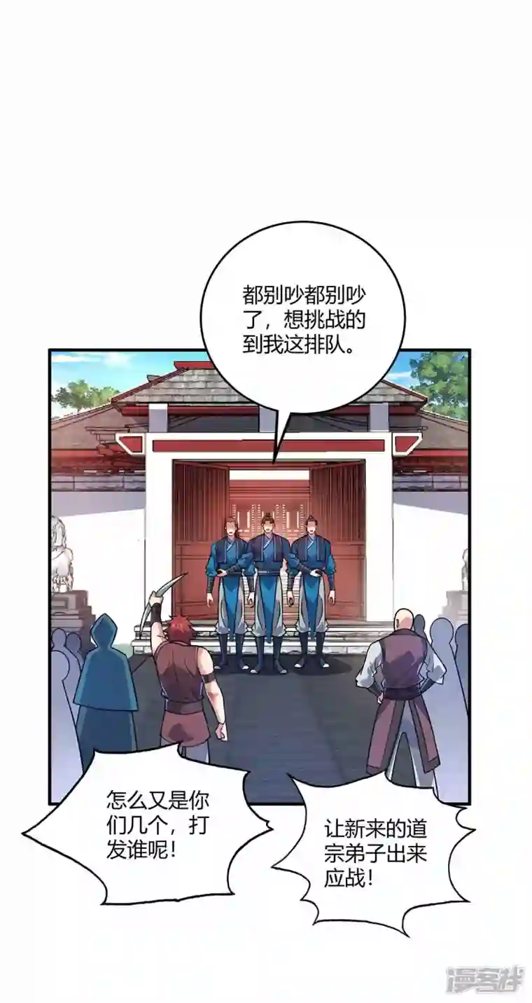 武映三千道第148话 一切交给我