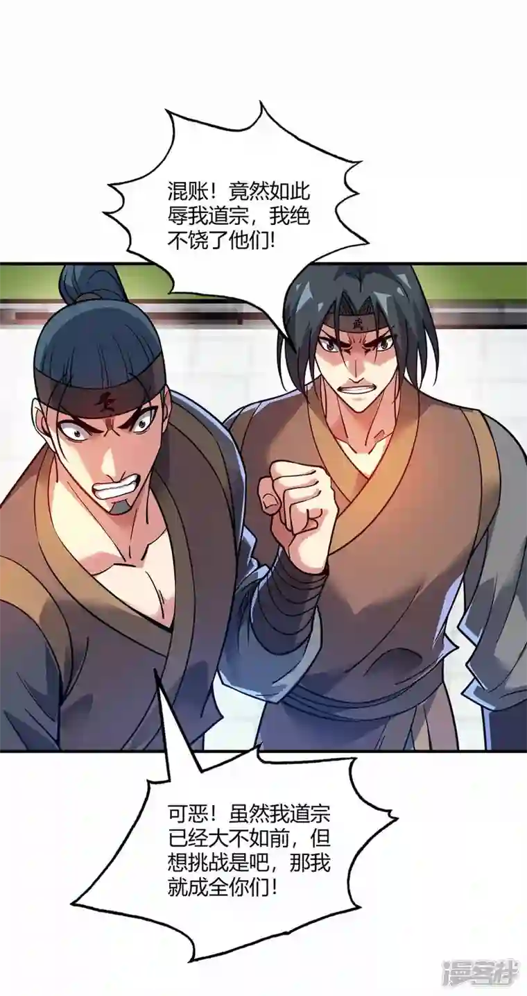 武映三千道第148话 一切交给我