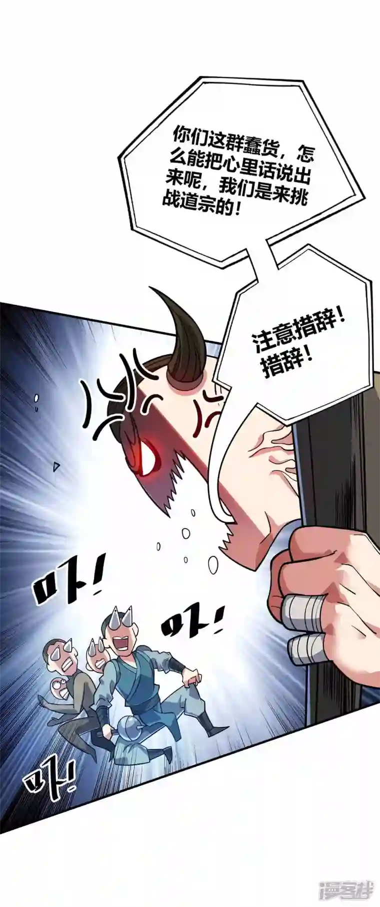 武映三千道第148话 一切交给我