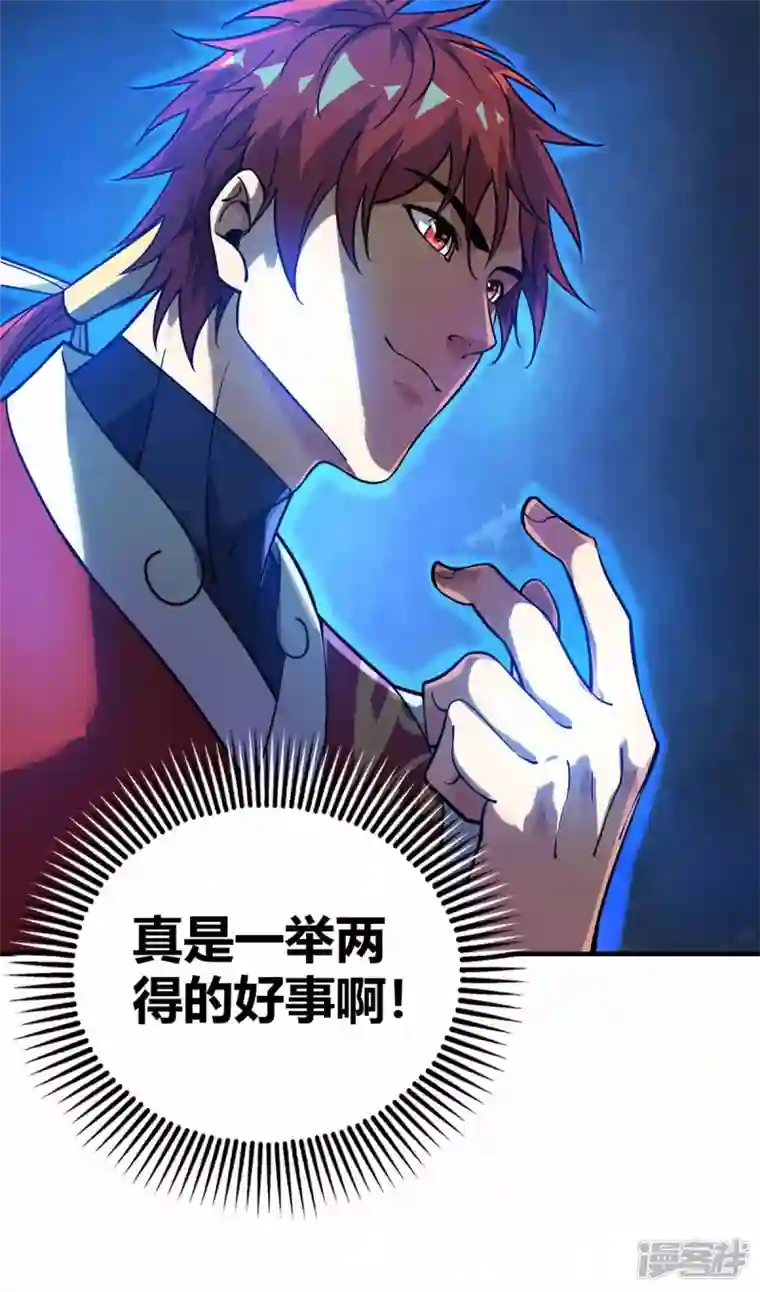 武映三千道第148话 一切交给我