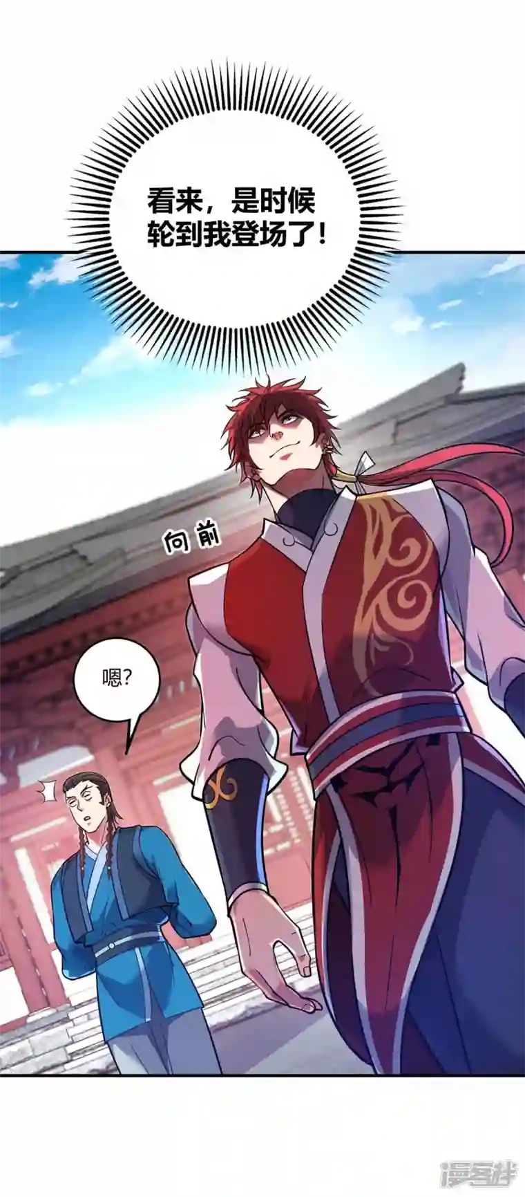 武映三千道第148话 一切交给我