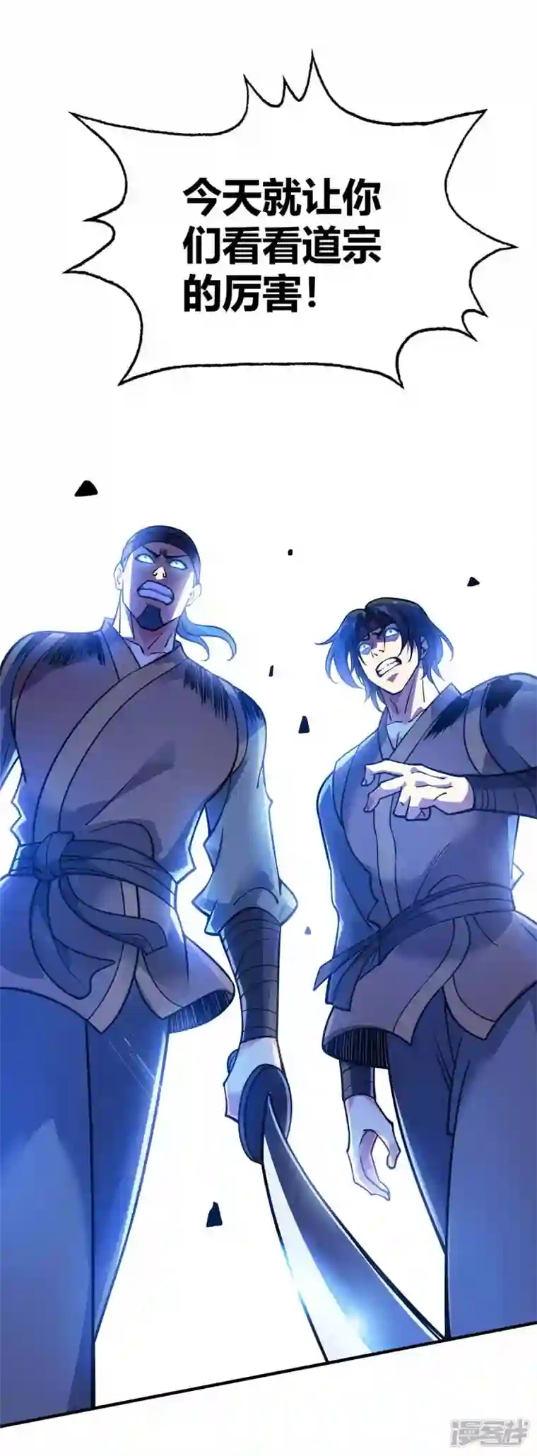 武映三千道第148话 一切交给我