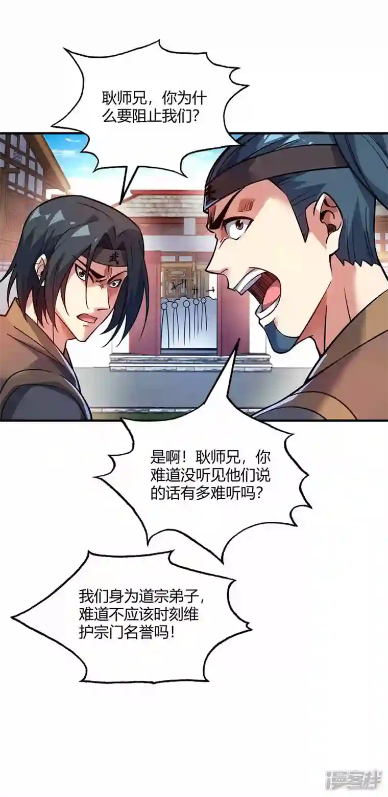 武映三千道第148话 一切交给我