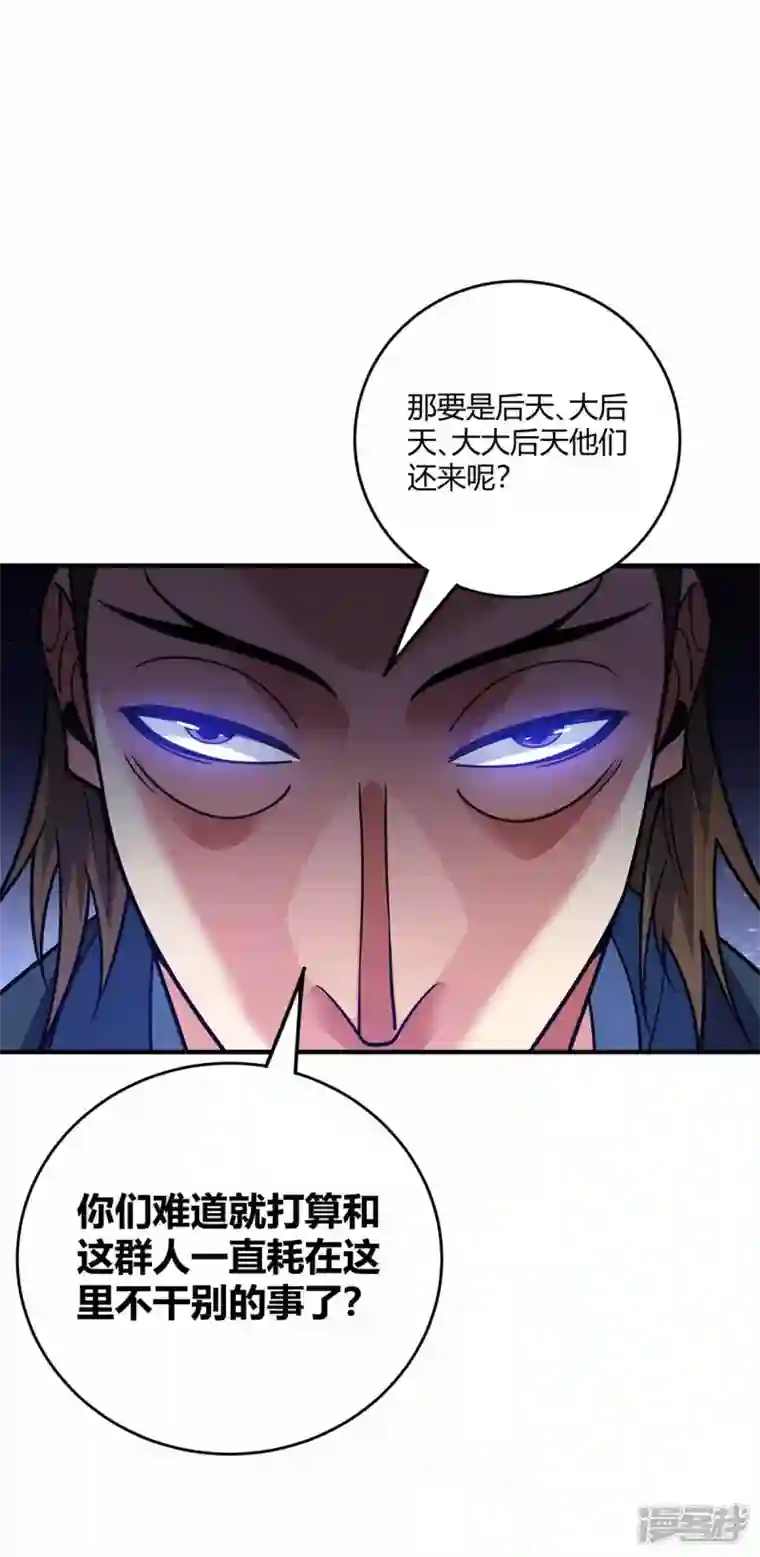 武映三千道第148话 一切交给我