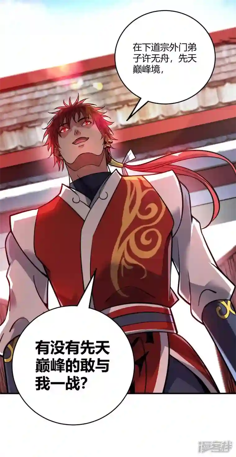 武映三千道第149话 我不和怂包废话