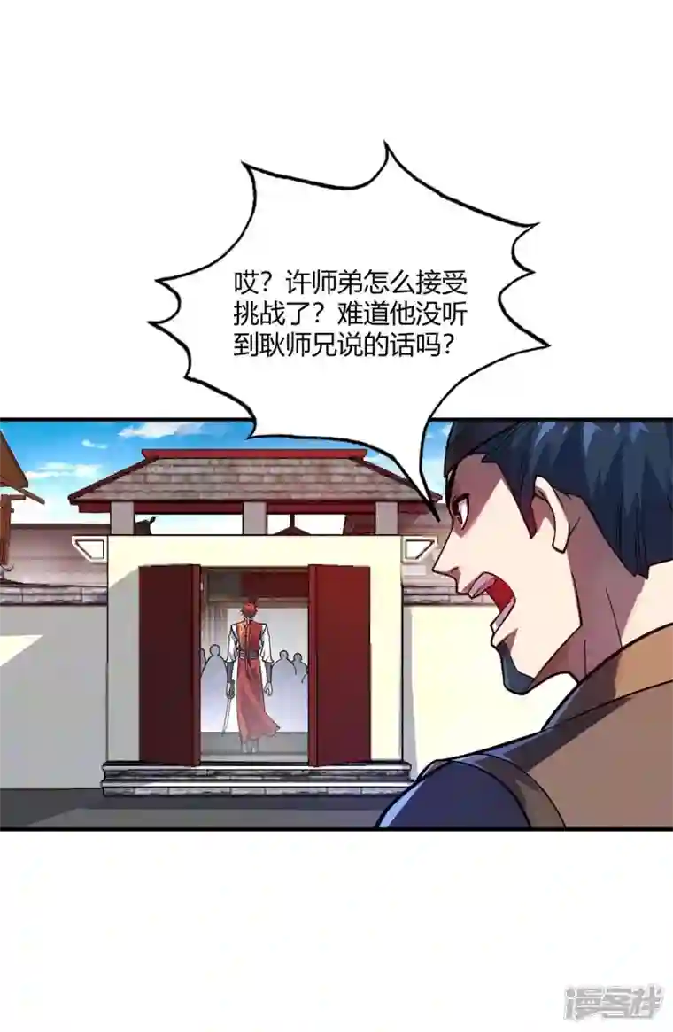 武映三千道第149话 我不和怂包废话