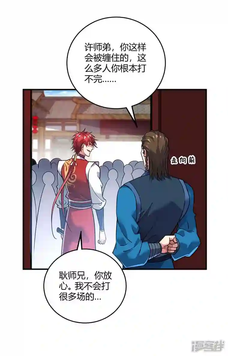 武映三千道第149话 我不和怂包废话