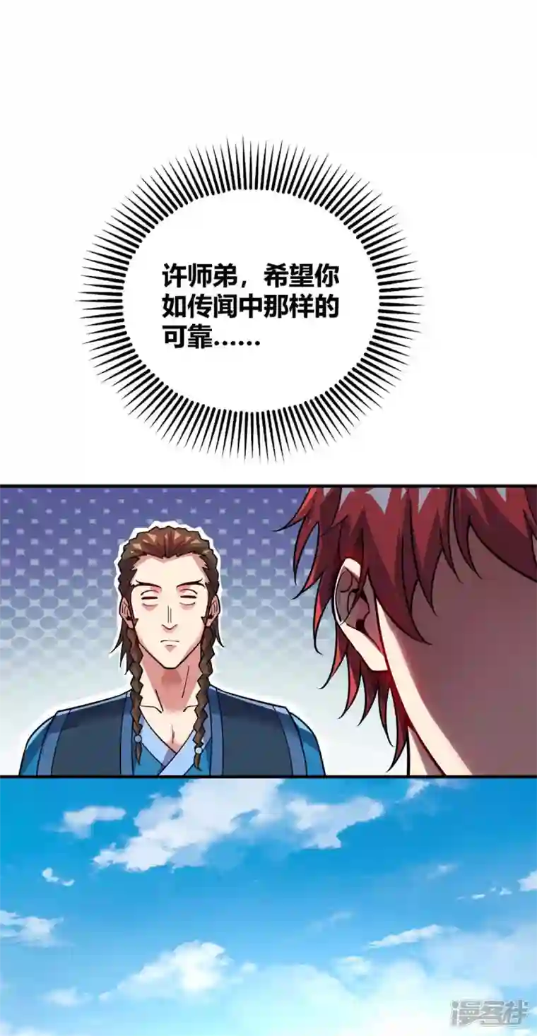 武映三千道第149话 我不和怂包废话