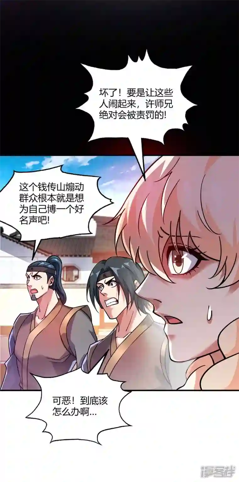 武映三千道第150话 还有谁