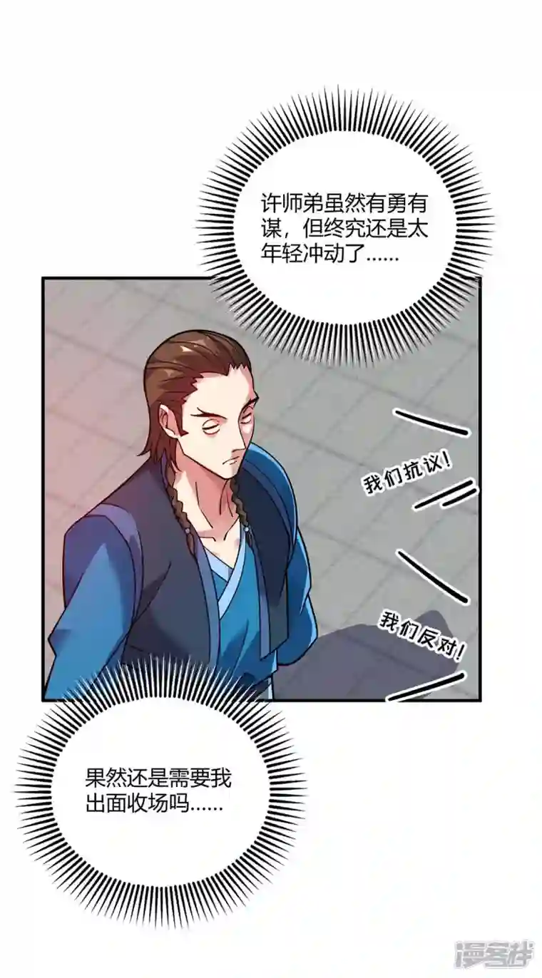 武映三千道第151话 跳梁小丑