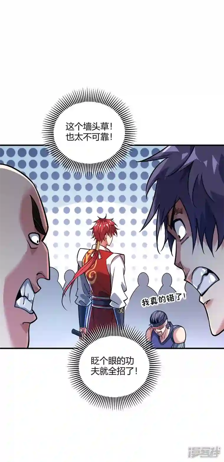 武映三千道第151话 跳梁小丑