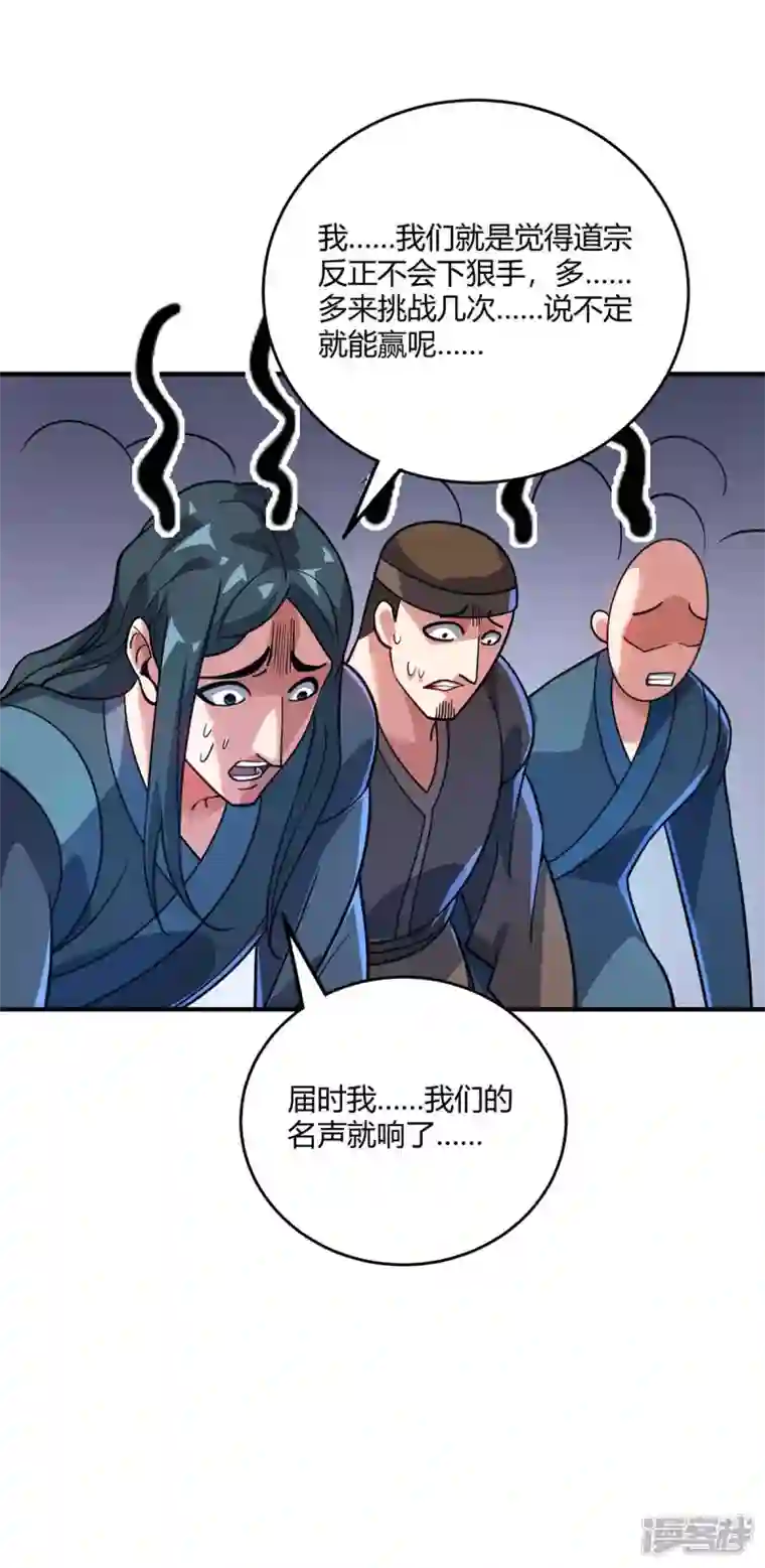 武映三千道第151话 跳梁小丑