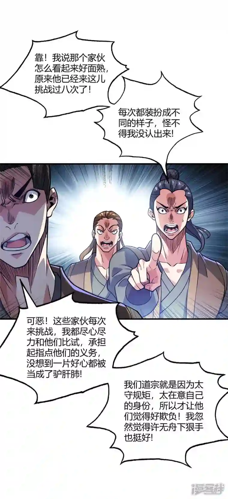 武映三千道第151话 跳梁小丑