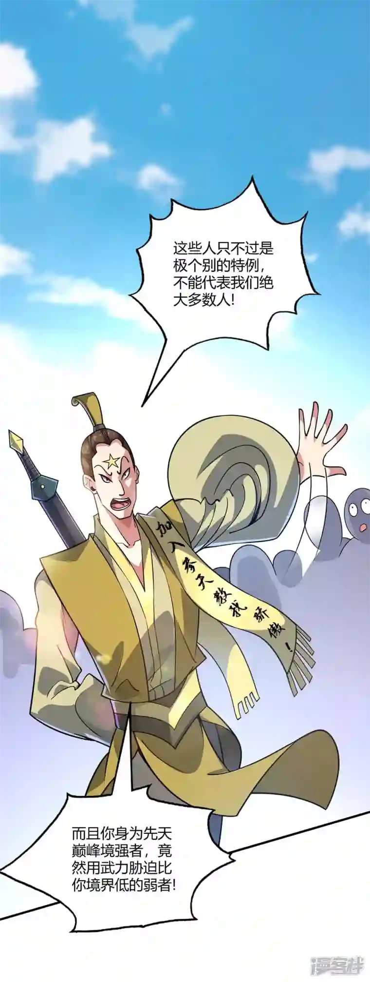 武映三千道第151话 跳梁小丑