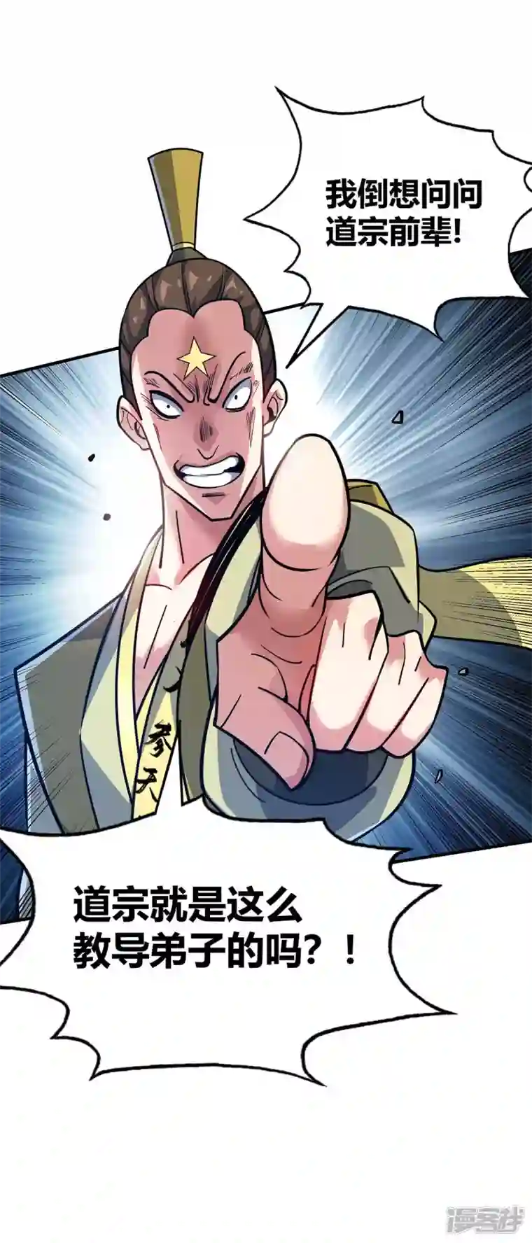 武映三千道第151话 跳梁小丑