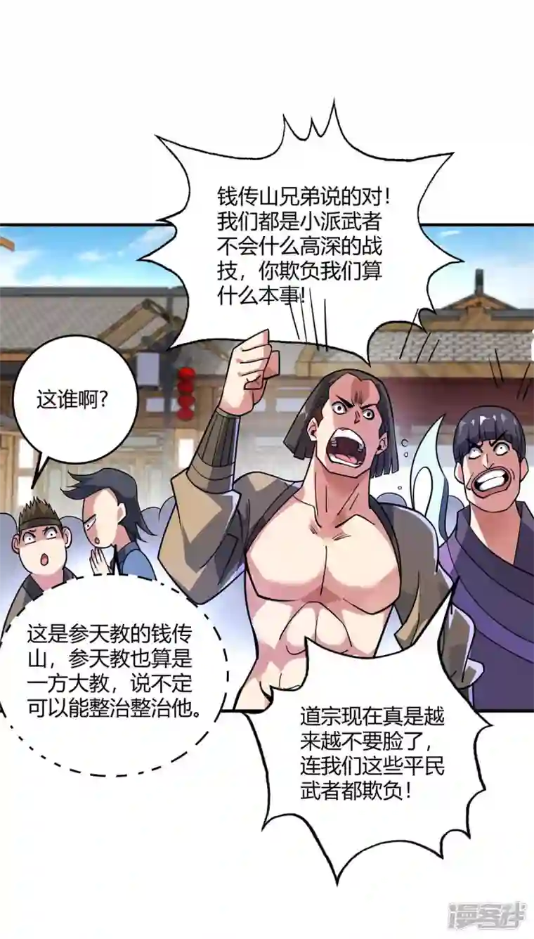 武映三千道第151话 跳梁小丑