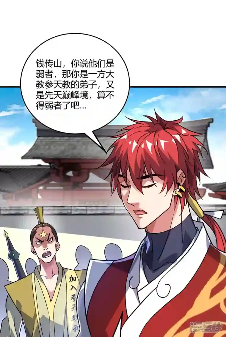 武映三千道第151话 跳梁小丑