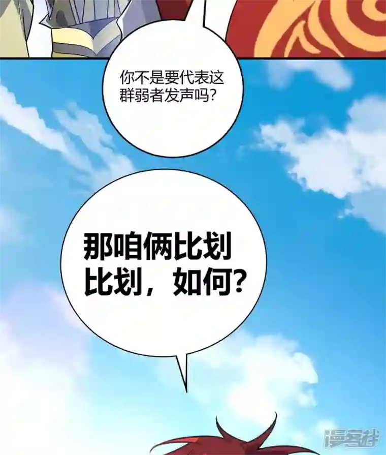 武映三千道第151话 跳梁小丑