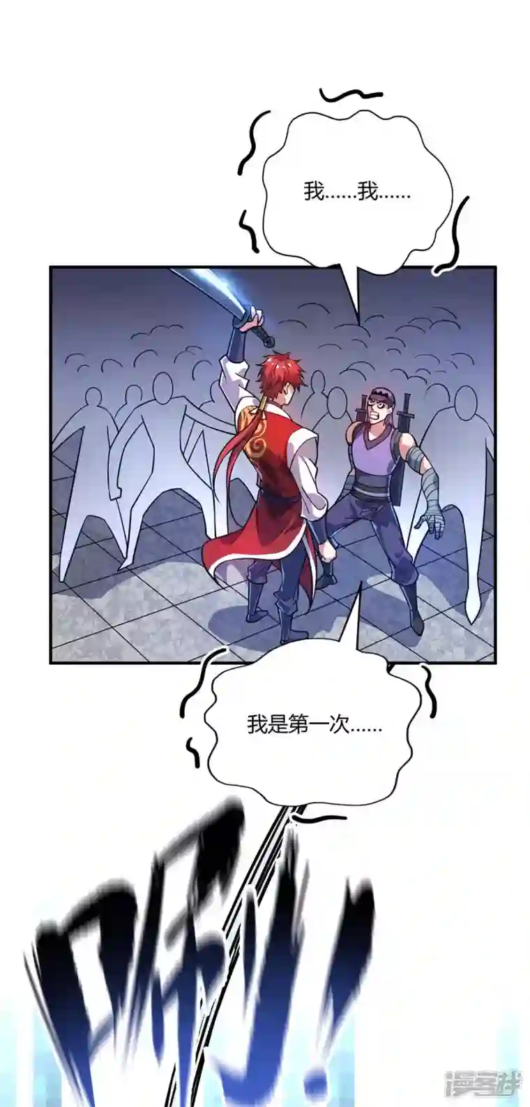 武映三千道第151话 跳梁小丑