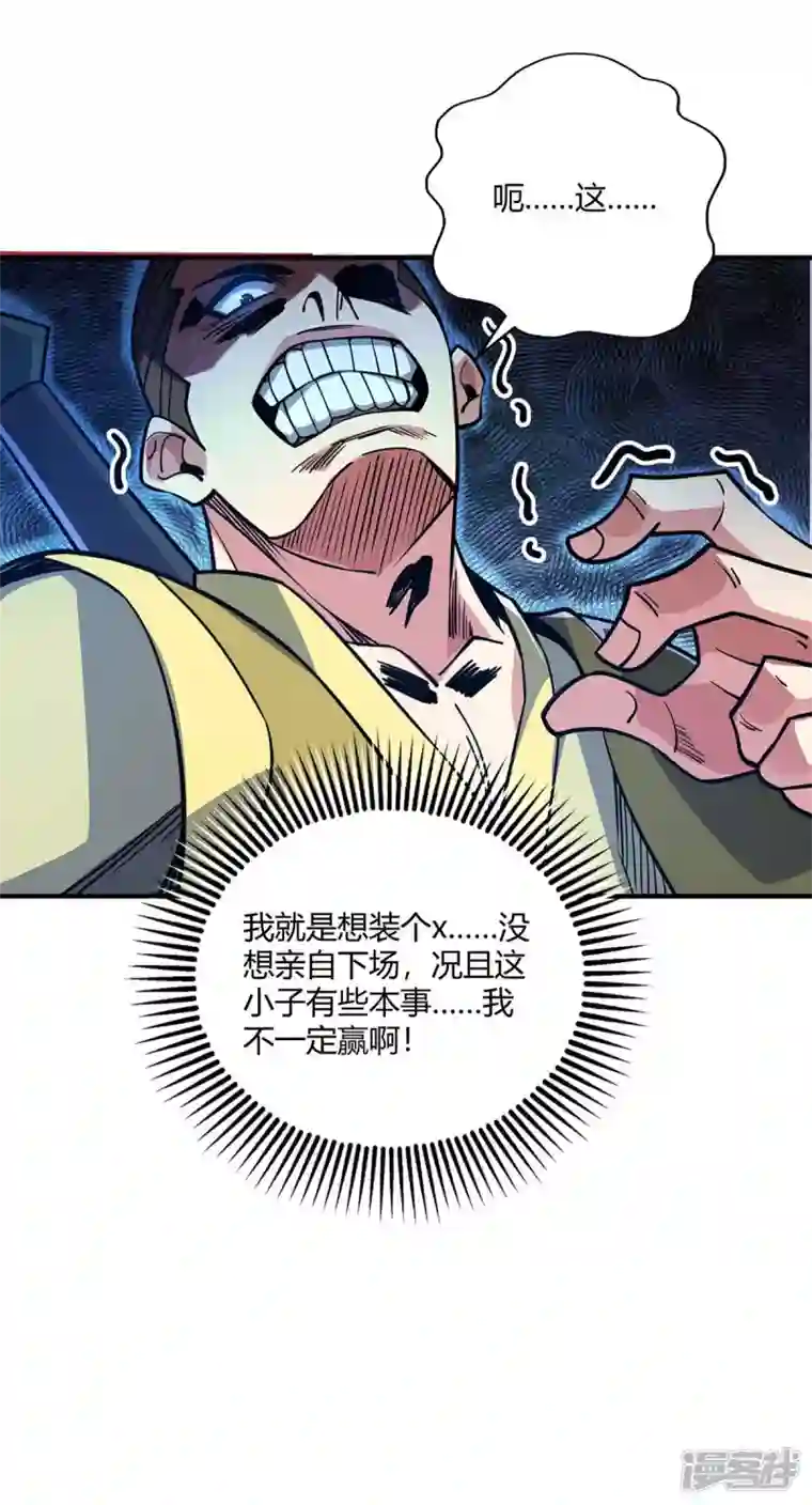 武映三千道第152话 废掉气海