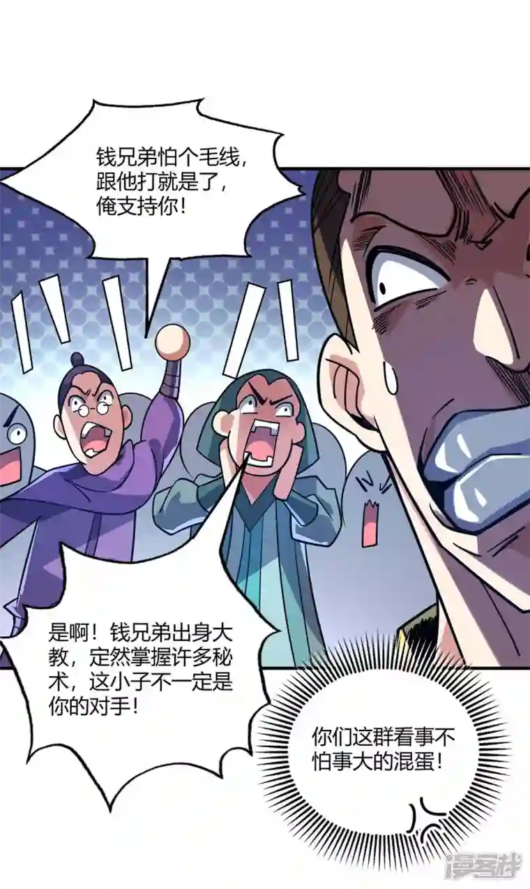 武映三千道第152话 废掉气海