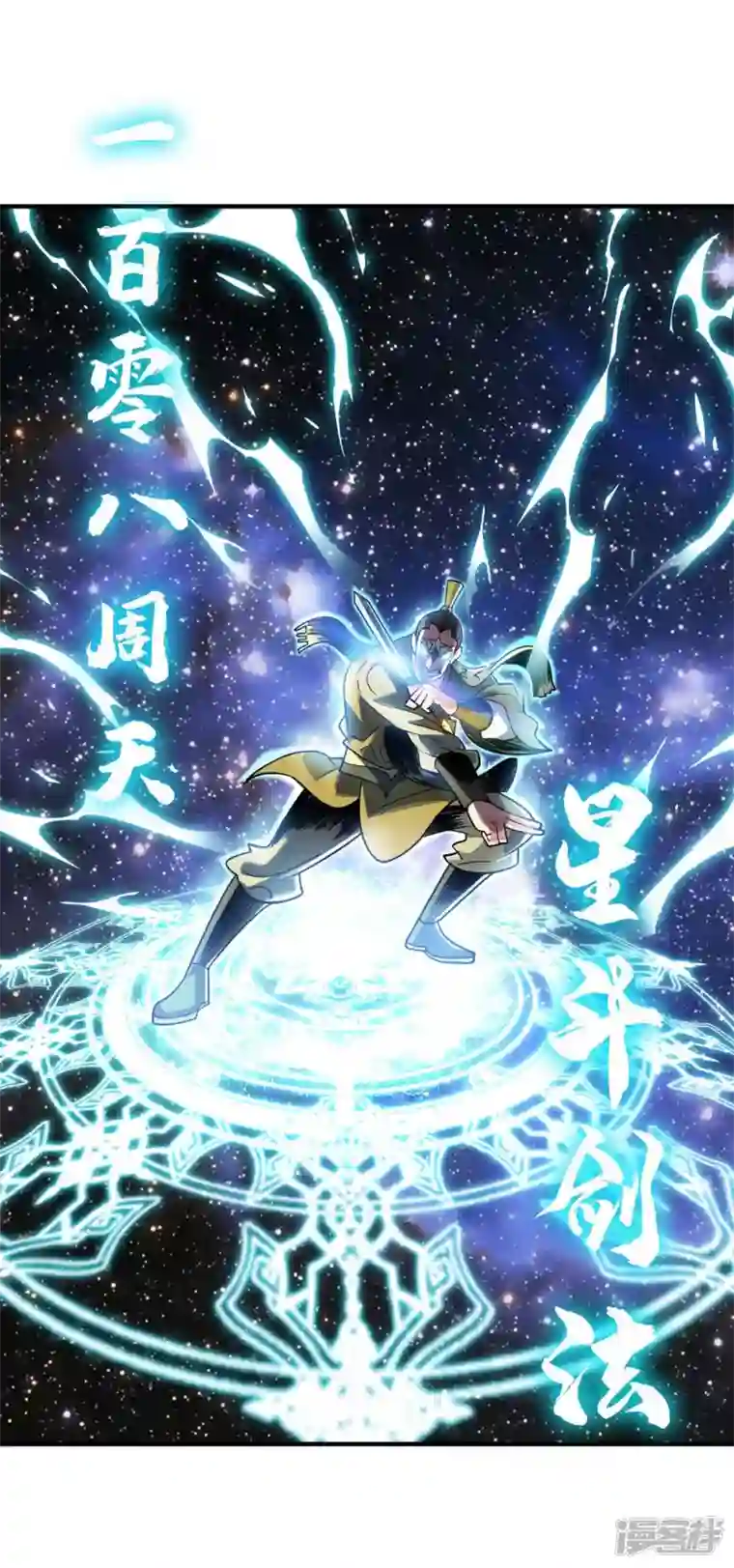 武映三千道第152话 废掉气海