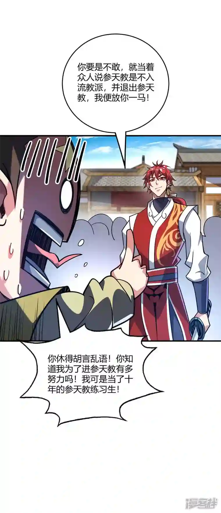 武映三千道第152话 废掉气海