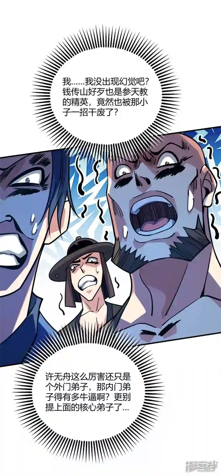 武映三千道第152话 废掉气海