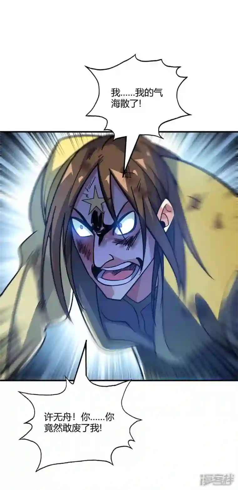 武映三千道第152话 废掉气海