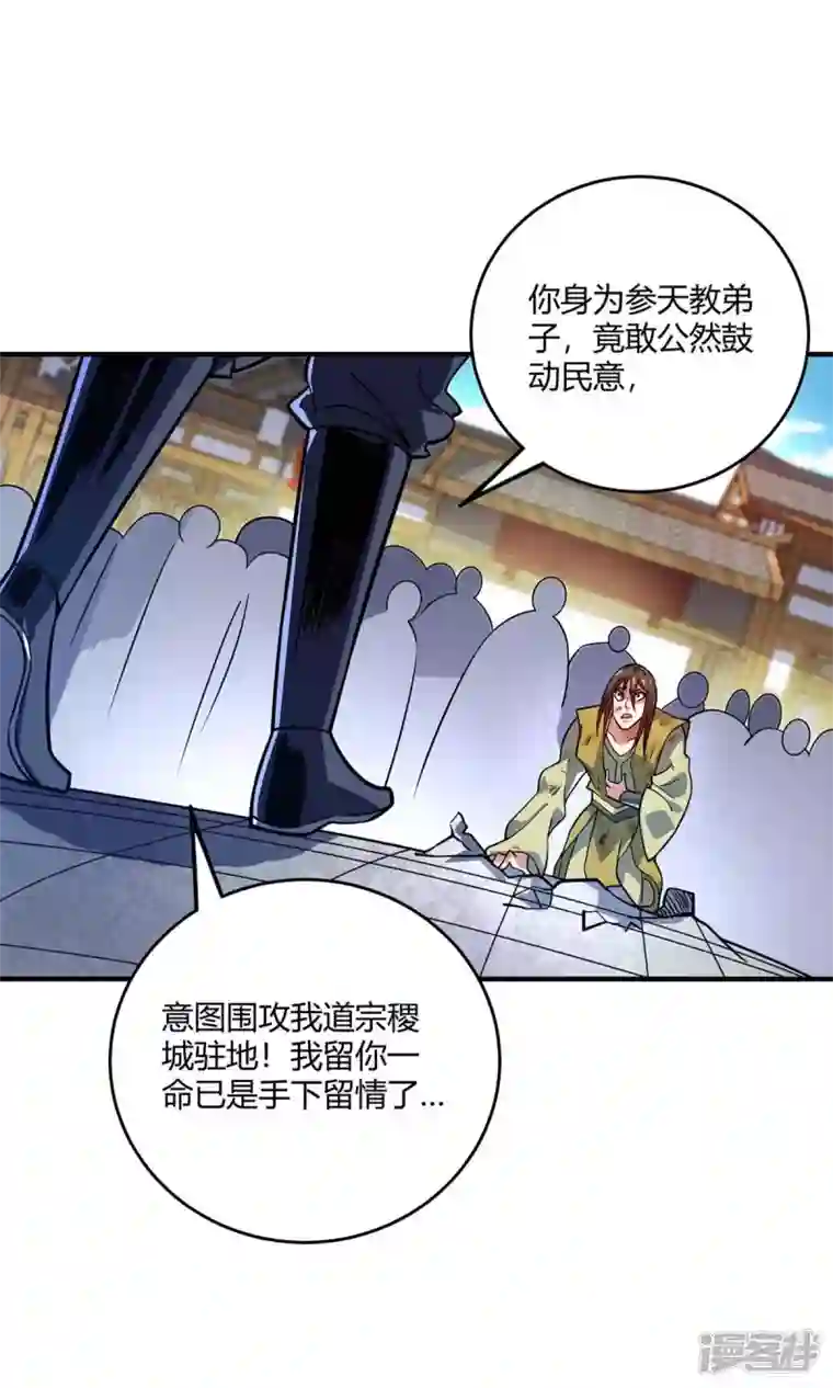 武映三千道第152话 废掉气海