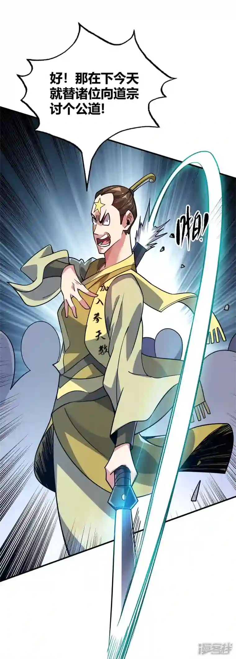 武映三千道第152话 废掉气海