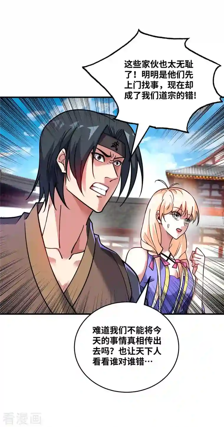 武映三千道第153话 震慑