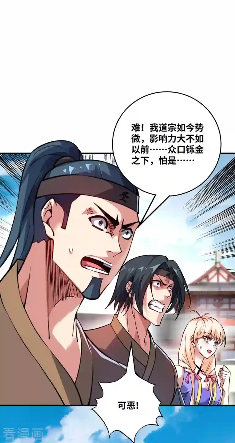 武映三千道第153话 震慑