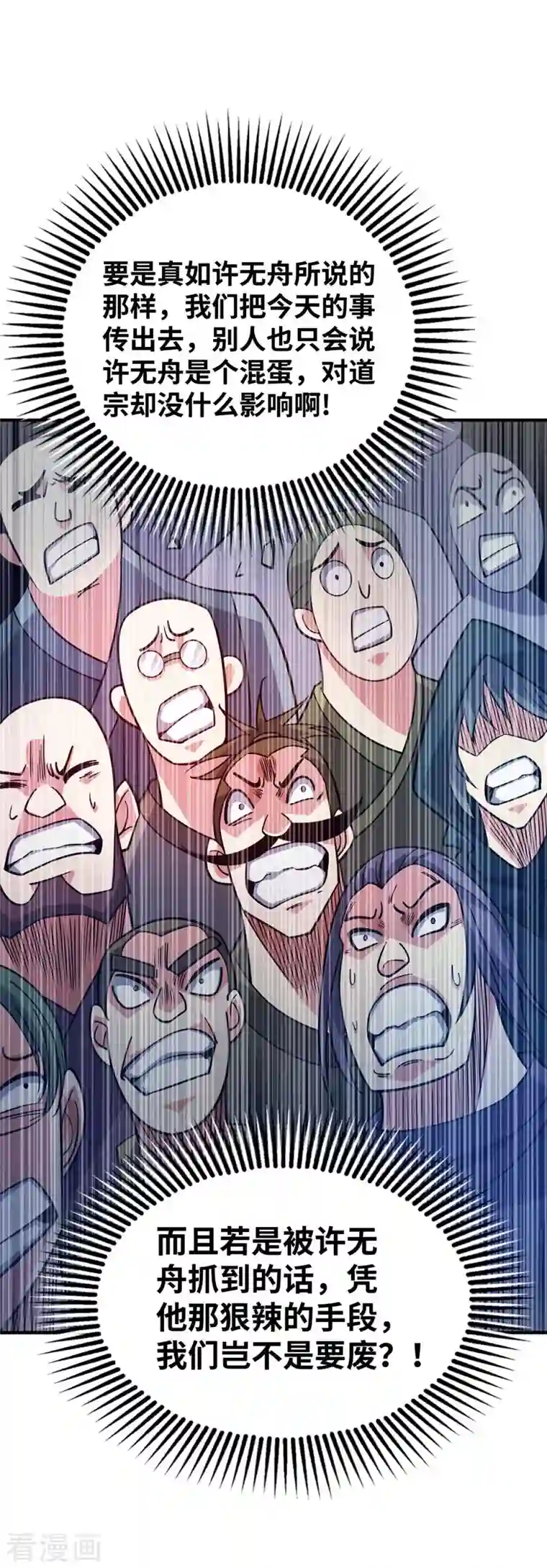 武映三千道第153话 震慑