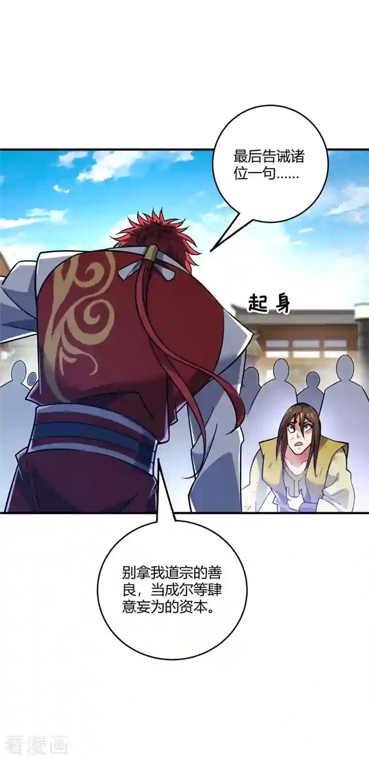 武映三千道第153话 震慑