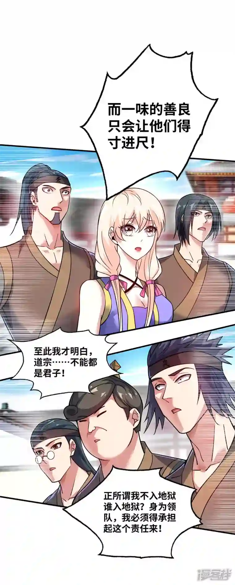 武映三千道第154话 扭转人设