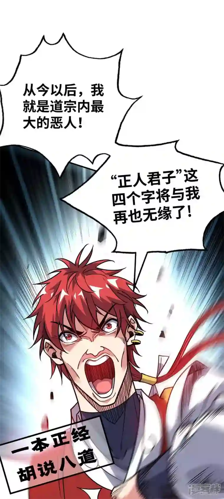 武映三千道第154话 扭转人设