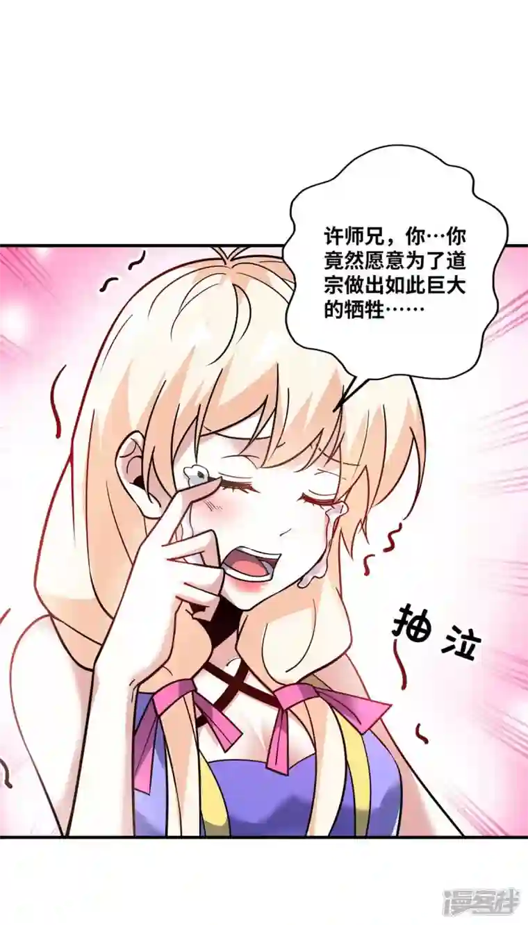 武映三千道第154话 扭转人设