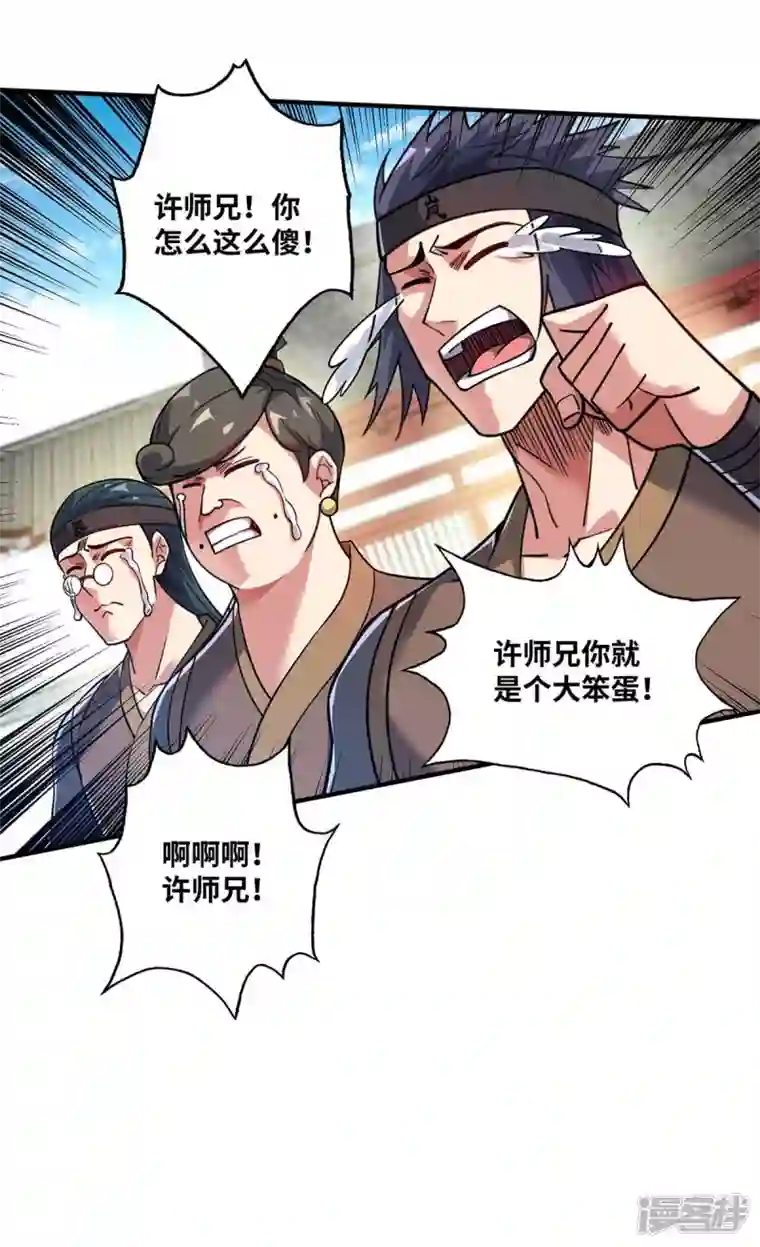 武映三千道第154话 扭转人设