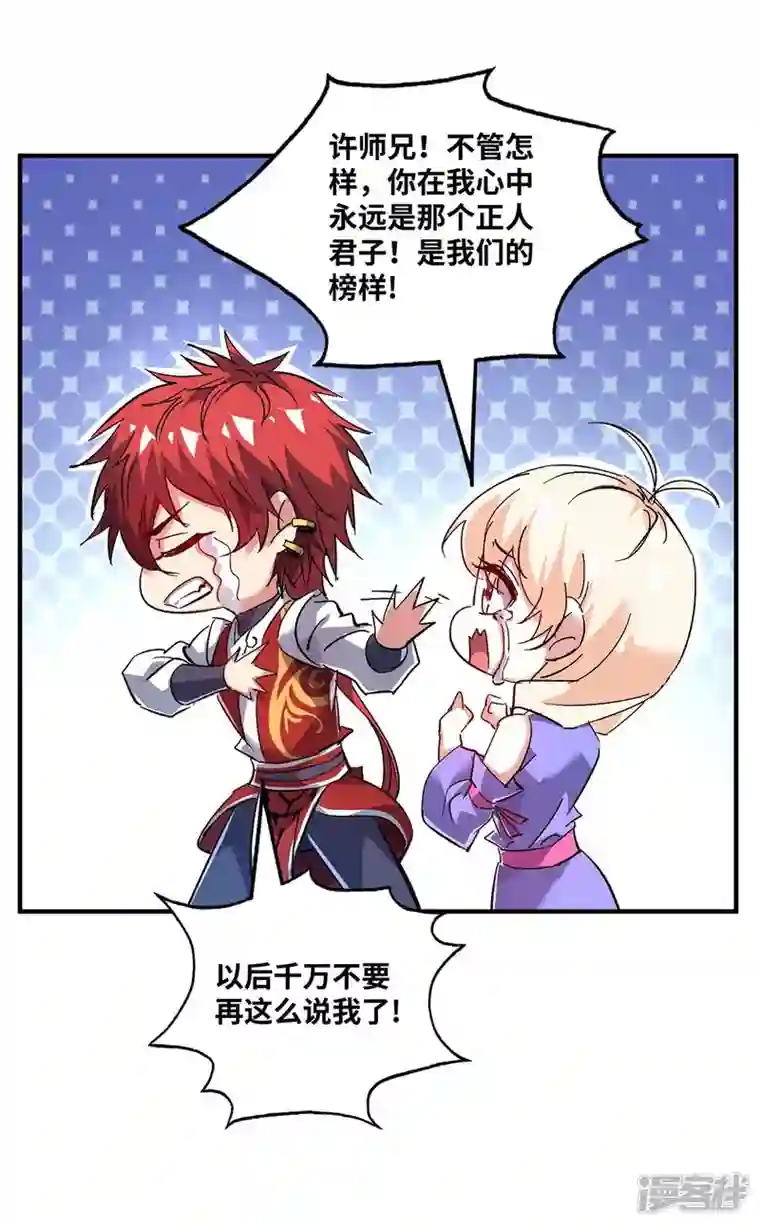 武映三千道第154话 扭转人设